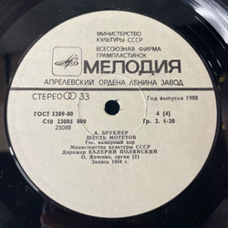 Винтажная виниловая пластинка LP A. Bruckner А. Брукнер, A. Schnittke А. Шнитке, Мотеты Motets, Симфония Symphony No. 2 (СССР 1988)