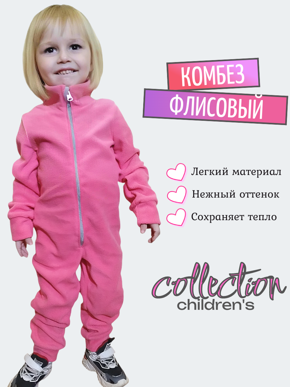 1141 Комбинезон детский флис коралл (60-116)