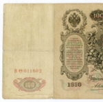Кредитный билет 100 рублей 1910 год. Управляющий Коншин, кассир Овчинников ВФ(ита) 011602. F-VF