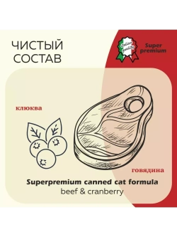Влажный корм для стерилизованных кошек, говядина 12х100гр