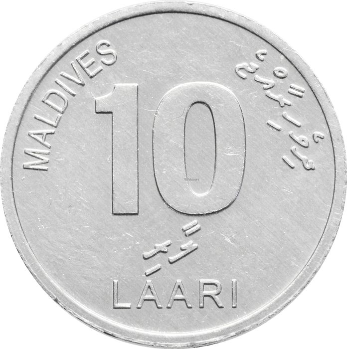 10 лари 2012 Мальдивы