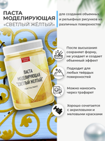 Текстурная паста акриловая моделирующая «Светлый жёлтый»