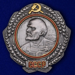 Муляж Орден Ленина (1930-1934 г.г.)