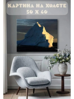 Картина на стену 40 X 50 Айсберг