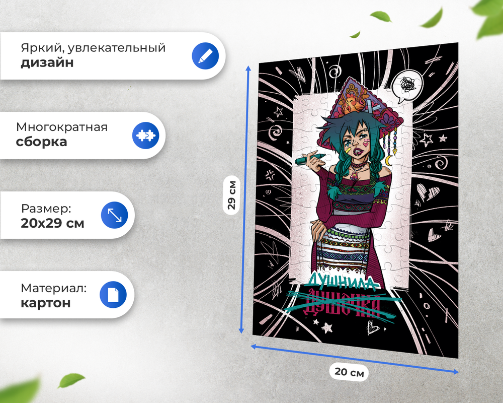 Пазл Душнила Фломастер Варасаби Varasabi