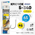 Крючок с поводком Owner S-340