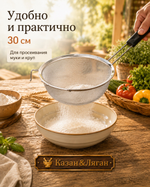 Сито Узбечка 30 см пластиковая ручка