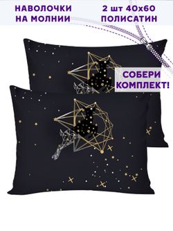 Комплект наволочек 2шт Simple House "Звездный олень" 40х60 см