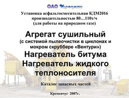 Агрегат сушильный «Вентури» Нагреватель битума Нагреватель жидкого теплоносителя