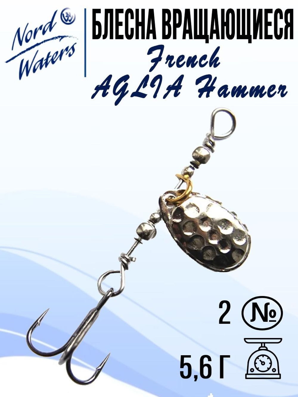 Блесна для рыбалки вращающаяся Nord Waters French AGLIA Hammer