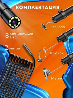 Видеоэндоскоп для айфона (Iphone), 2м, Жесткий кабель