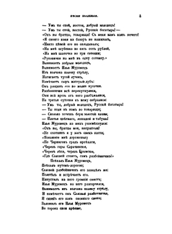 Русские народные песни | П.В. Шейн