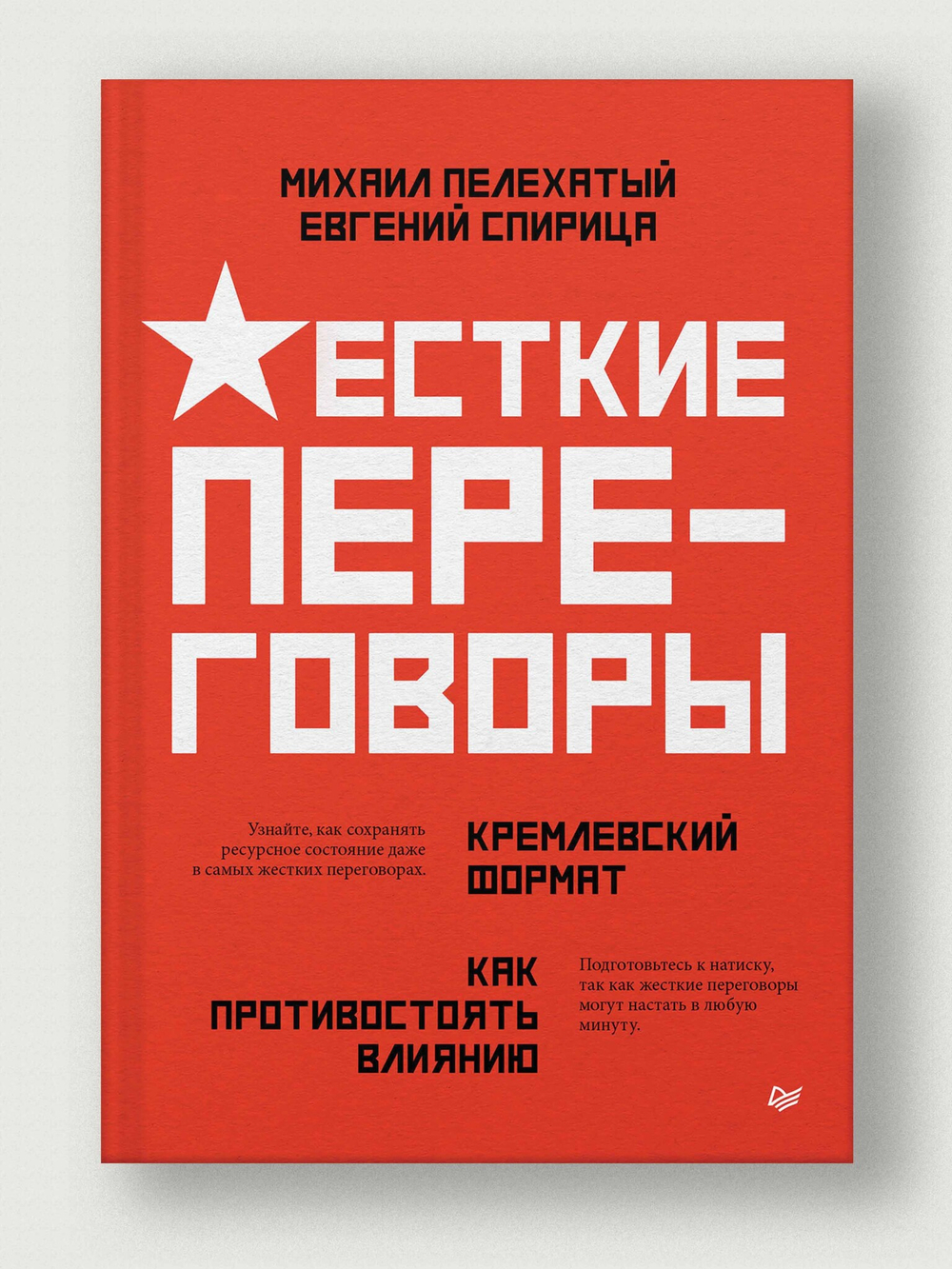 Жесткие переговоры - кремлевский формат. Как противостоять влиянию