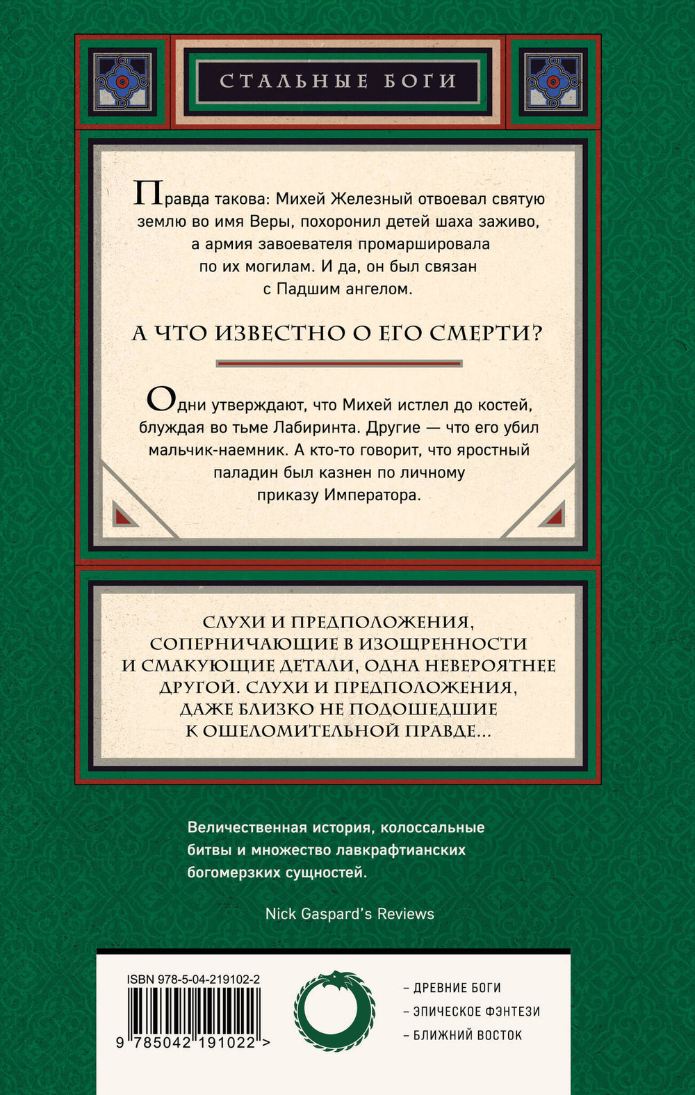 Испивший тьмы (Стальные боги #4)
