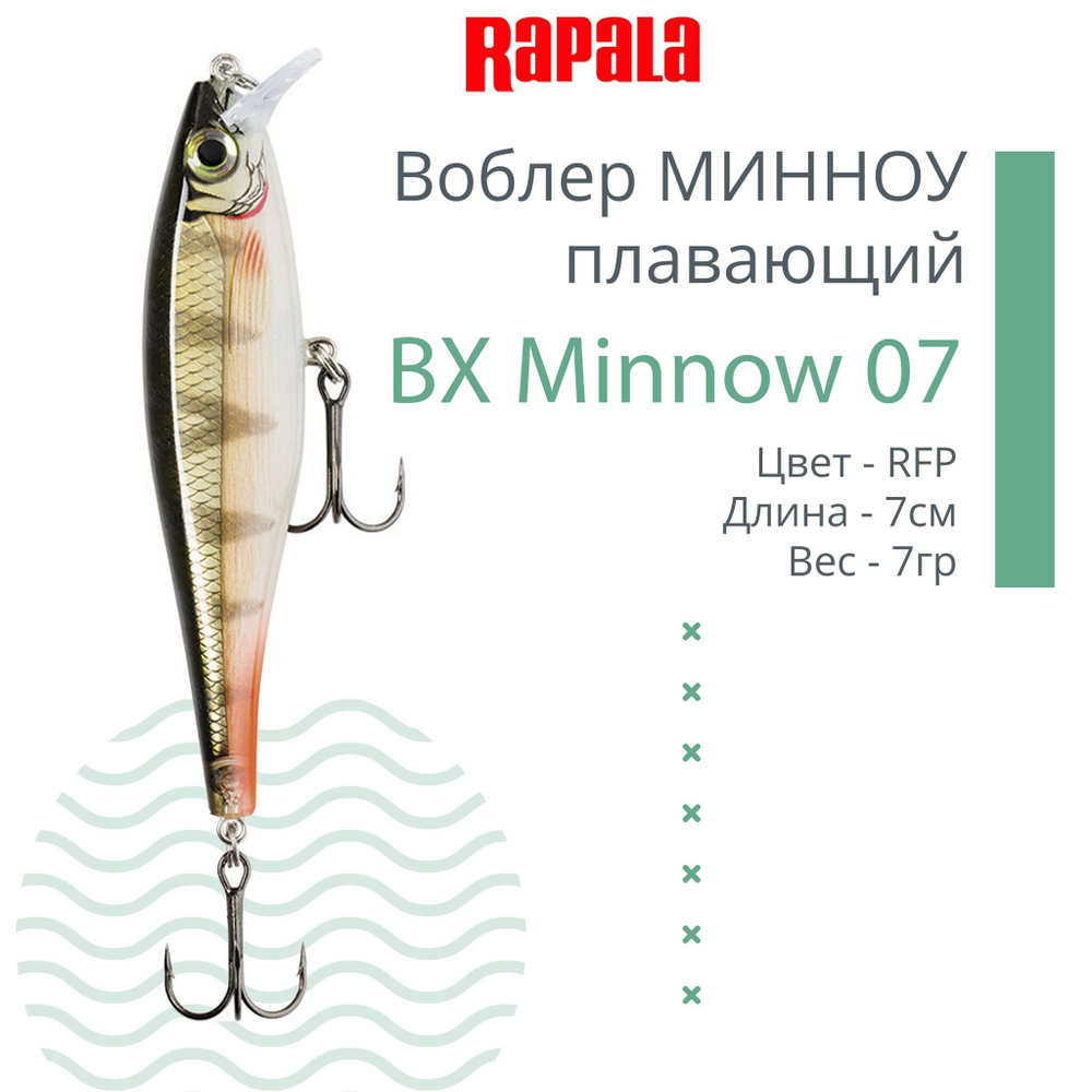 Воблер BX Minnow 07, 7 см, 7 г, цвет RT, плавающий