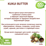 Масло кукуи, KUKUI BUTTER / баттер