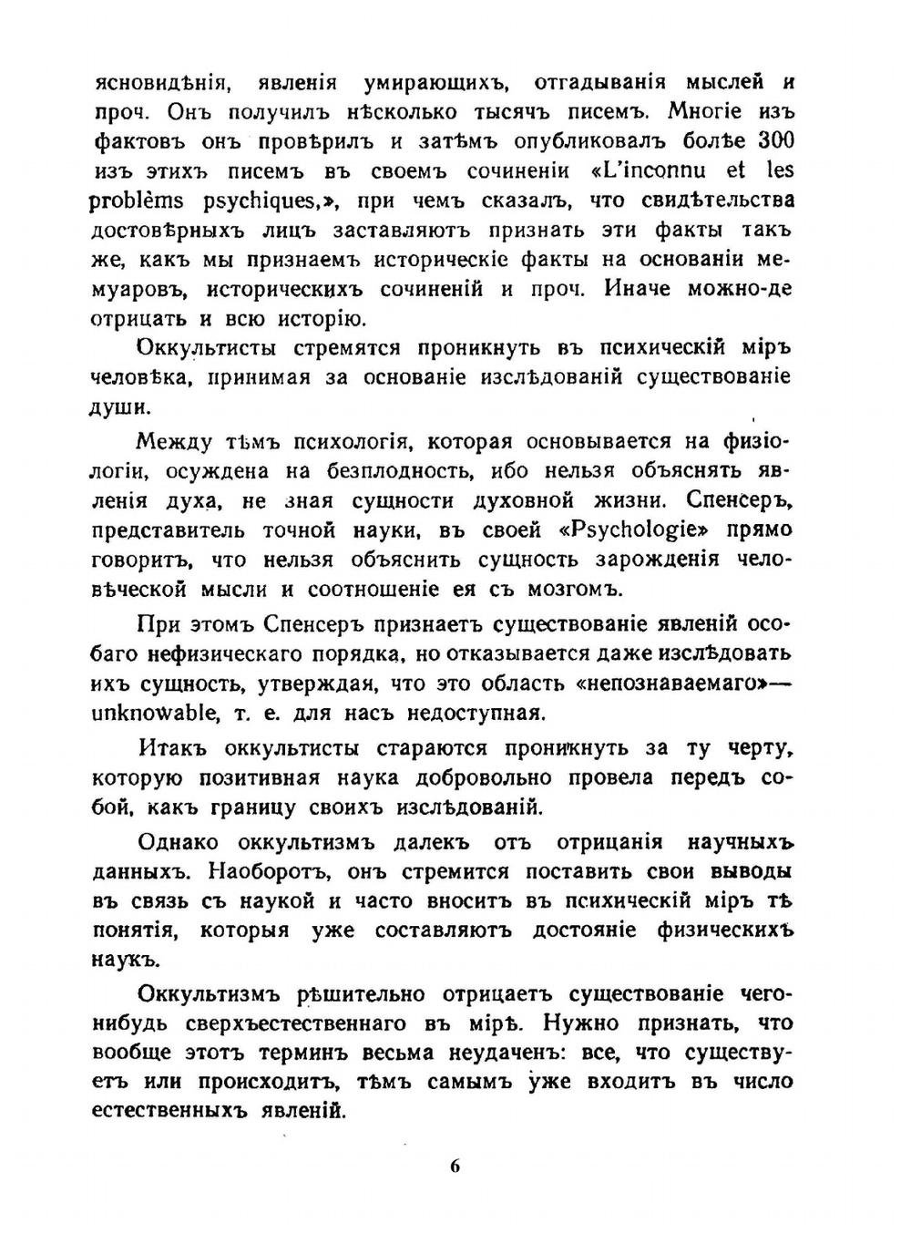 Оккультизм и Магия | С. Тухолка