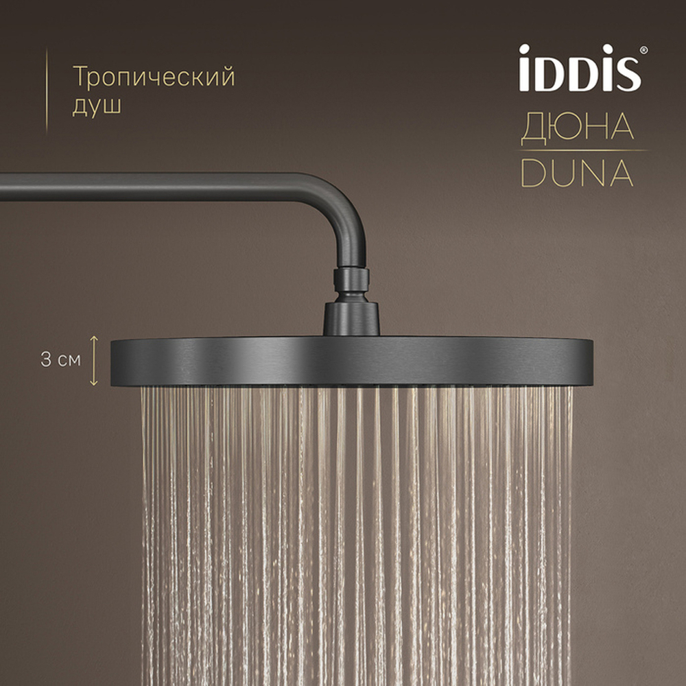 Душевая система термостат IDDIS DUNGMSTi68 Дюна (Duna) лейка"Тропический душ" встраиваем. ГРАФИТ мат