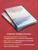 Профессиональная супервизия для семейных психотерапевтов. Учебное пособие