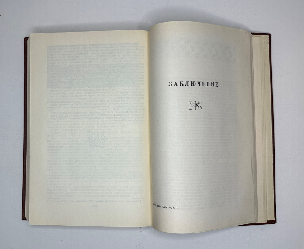Народы Америки -А. Ефимов, С. Токарев, Академ. Наук, изд. 1959г.