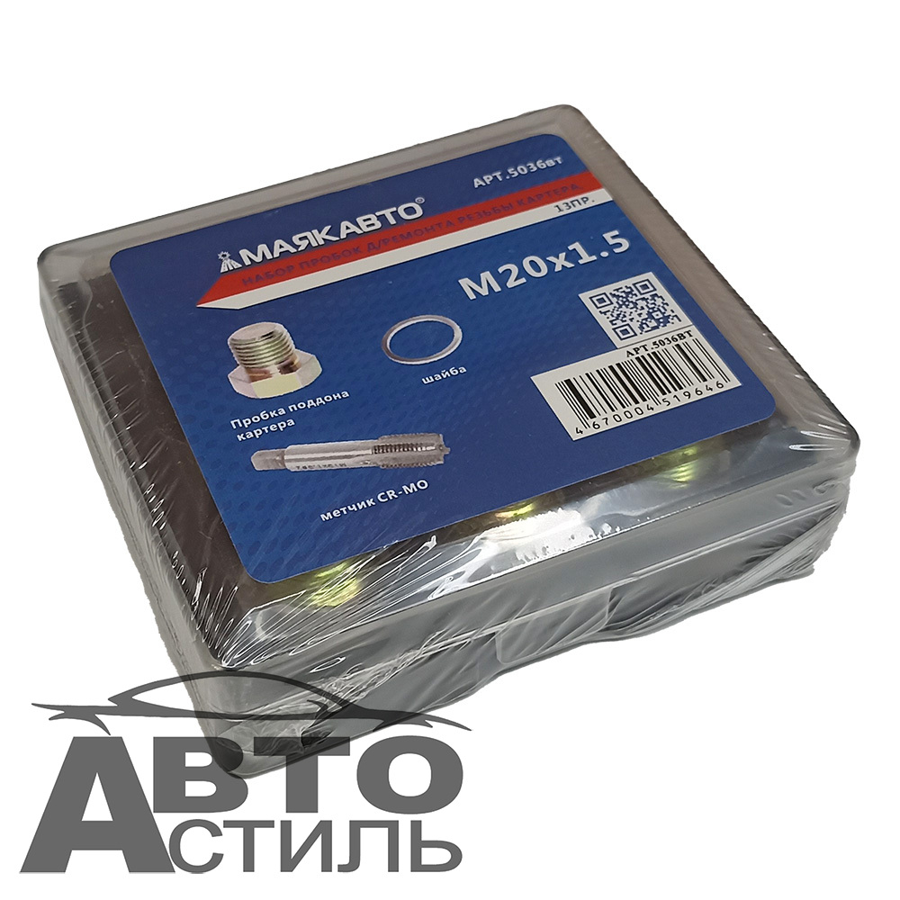 Набор пробок д/ремонта резьбы картера, 20х1.5  ( 13 пр.) МАЯКАВТО™ 5036вт
