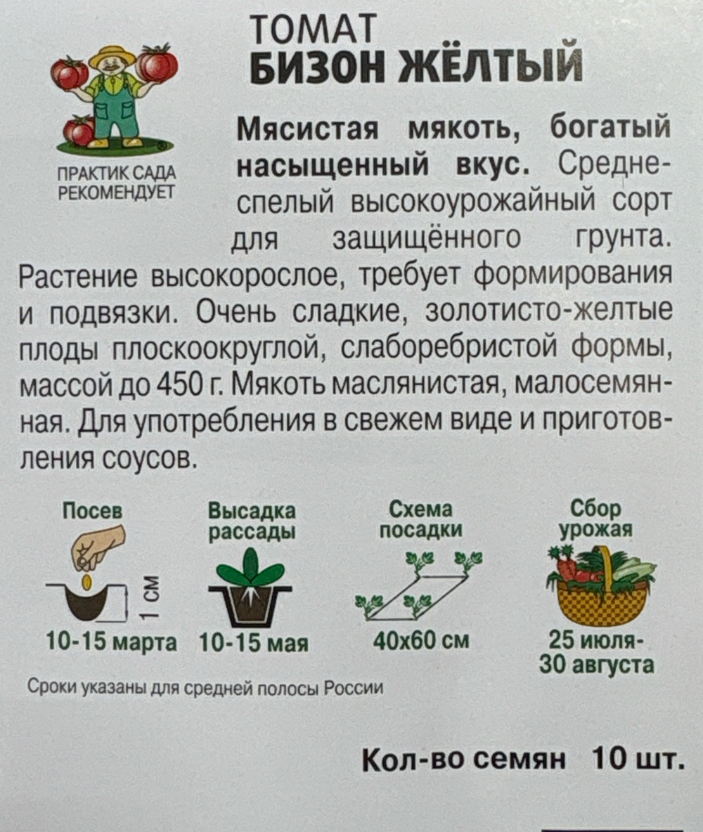 Томат Бизон желтый 10 шт серии Вкуснотека! СМТ-43