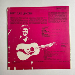 Винтажная виниловая пластинка LP Joe Dassin Джо Дассен Поет (СССР 1980) Привет Salut