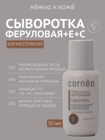 Сыворотка для лица антиоксидантная с Феруловой кислотой +Е+С