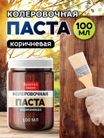 Колеровочная паста для масла и воска «Коричневая»