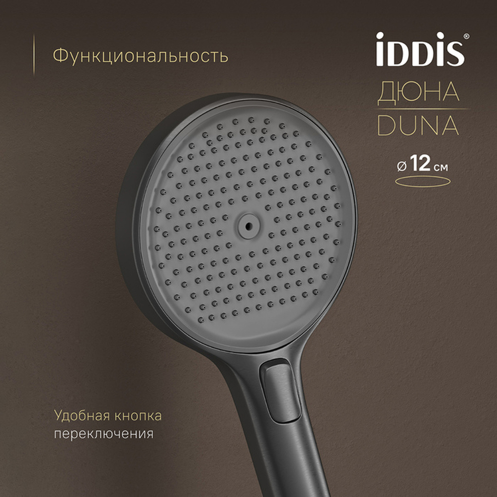 Душевая система термостат IDDIS DUNGMSTi68 Дюна (Duna) лейка"Тропический душ" встраиваем. ГРАФИТ мат