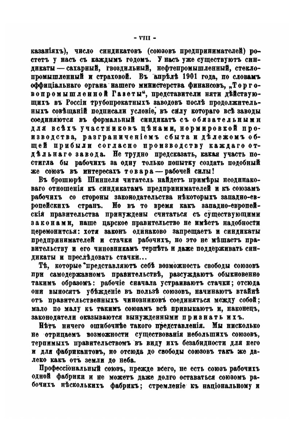 Профессиональные союзы рабочих | М. Шиппель; Д. Кольцов