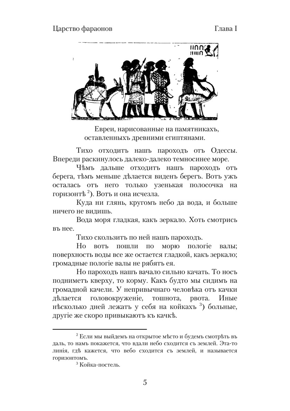 Царство фараонов. Рассказы из истории Египта | Е. Жилина-Дьякова