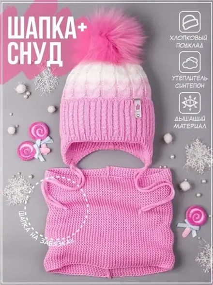 Шапка со снудом зимняя для девочки