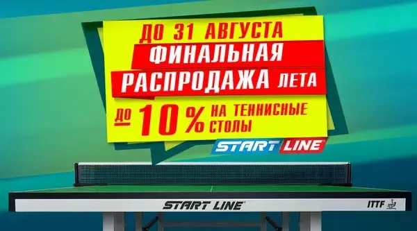 Скидки августа на теннисное оборудование! Успей купить!