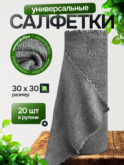 Салфетки в рулоне из микрофибры