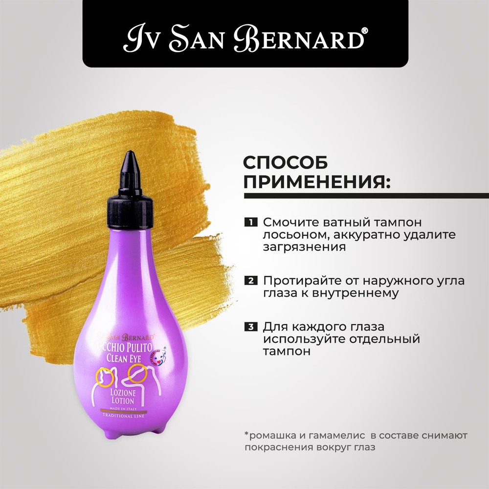 ISB Traditional Line Clean Eye Лосьон для очистки глаз 250 мл