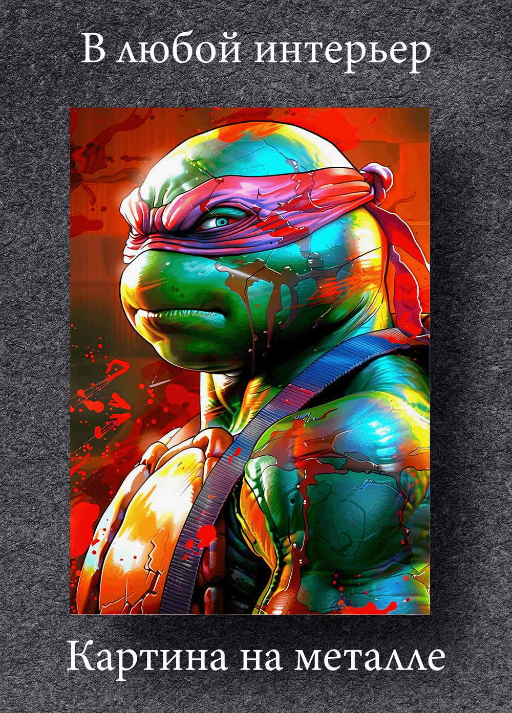 Картина на стену на металле от MetallSubArt "Черепашки ниндзя"