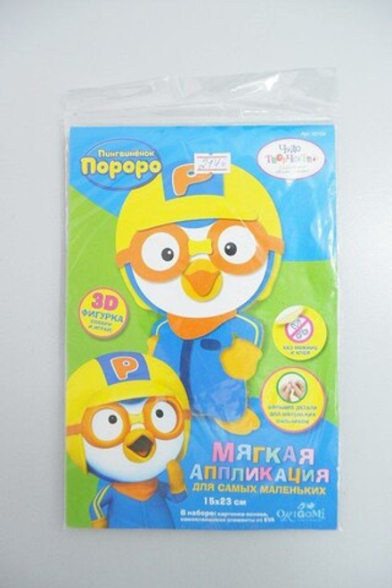 Набор для творчества самых маленьких "Мягкая аппликация: Пингвинёнок Пороро", новый