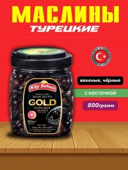 Koy Sefasi Gold, Турецкие Маслины в масле с косточкой