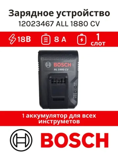 Зарядное устройство для аккумуляторов пылесосов Bosch 12023467