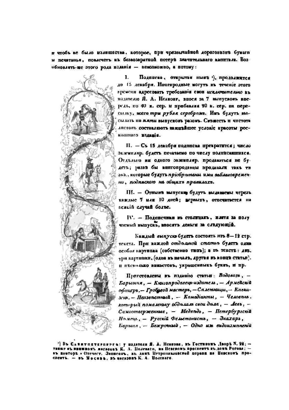 Наши, списанные с натуры русскими | Тарас Шевченко; А.П. Башуцкий; В. И. Даль; В.Ф. Тимм