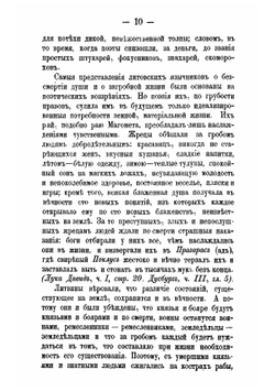 Литовско-языческие очерки | Роткирх Василий Алексеевич