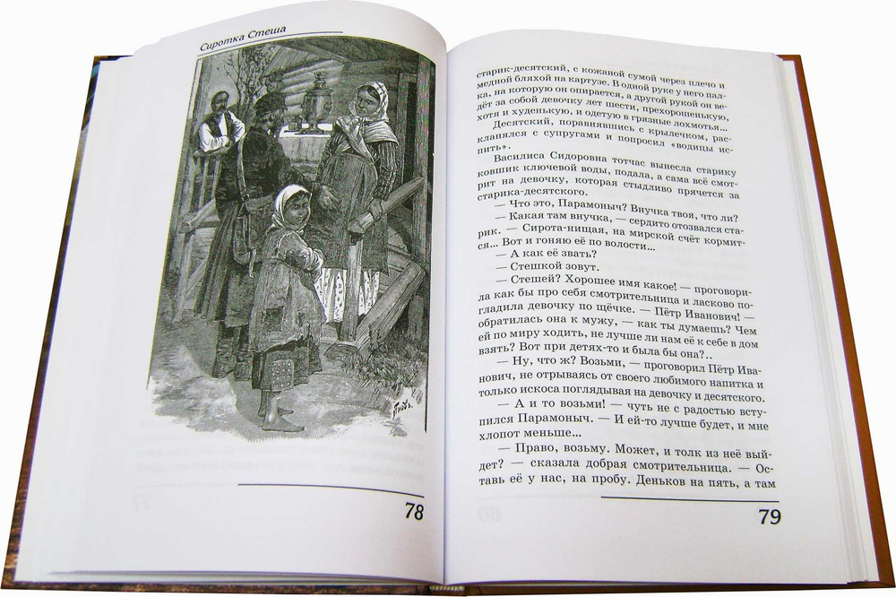 Детство золотое. Семейное чтение