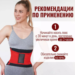 Пояс для похудения 2 в 1: эффект сауны + подтяжка живота, цвет красный