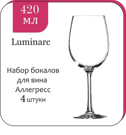 Набор бокалов для вина "Аллегресс" 420мл 4шт