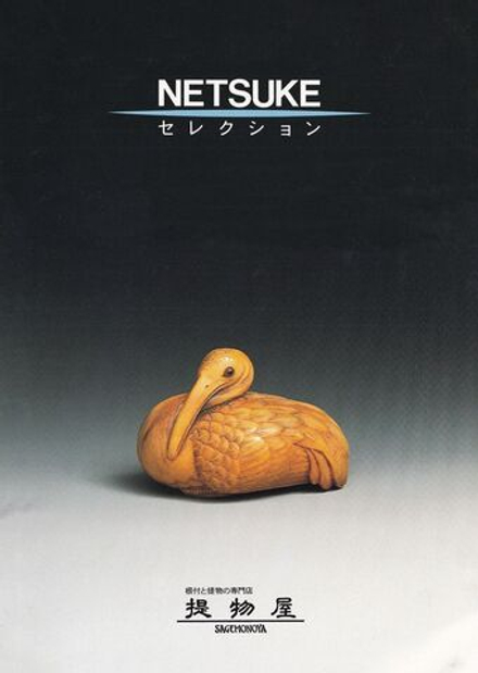Коллекция нэцкэ в галерее Sagemonoya