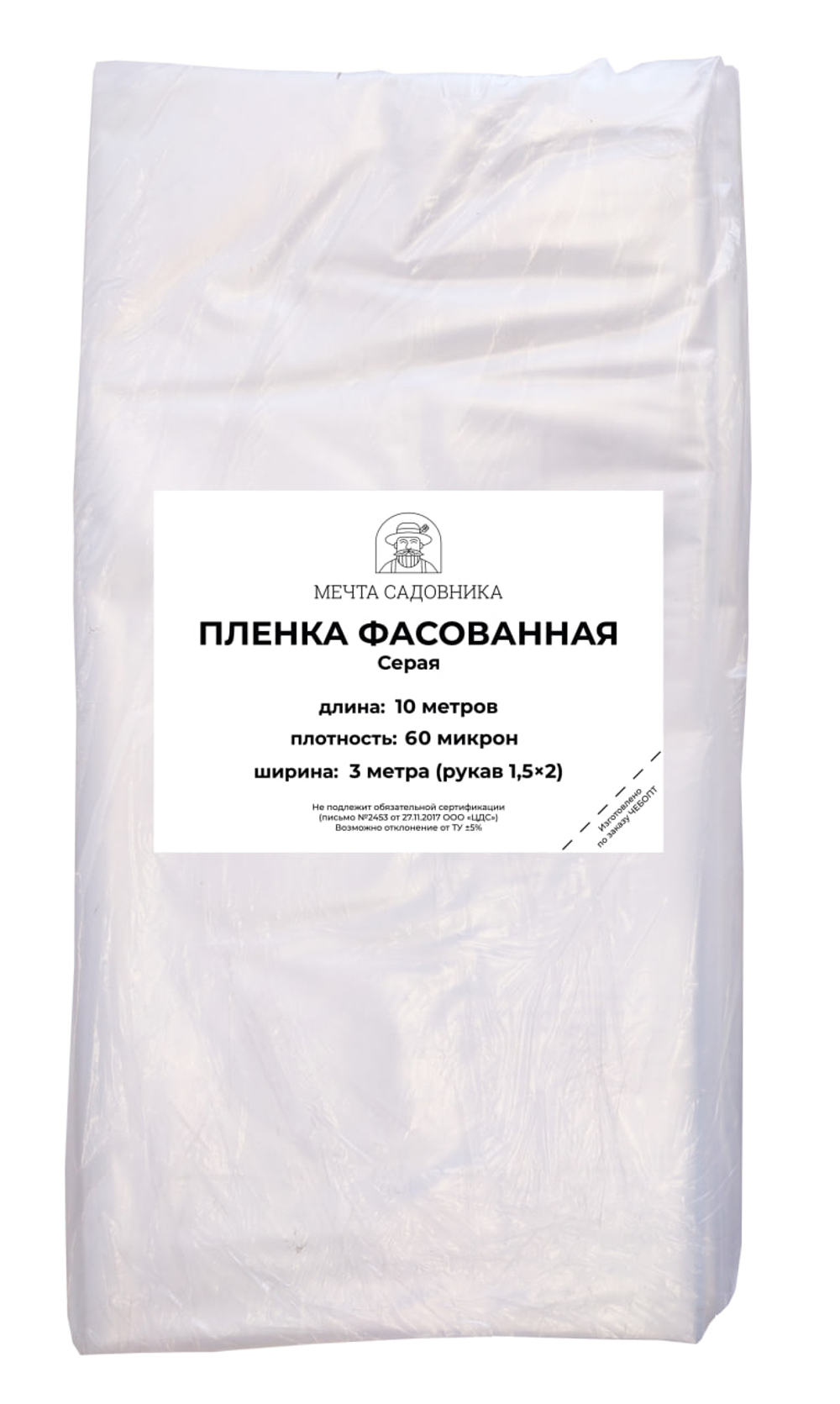 Пленка ФАСОВАННАЯ п/э СЕРАЯ 60 мик рукав (1500х2) ширина 3 м, длина 10 м (комплект 5шт.)