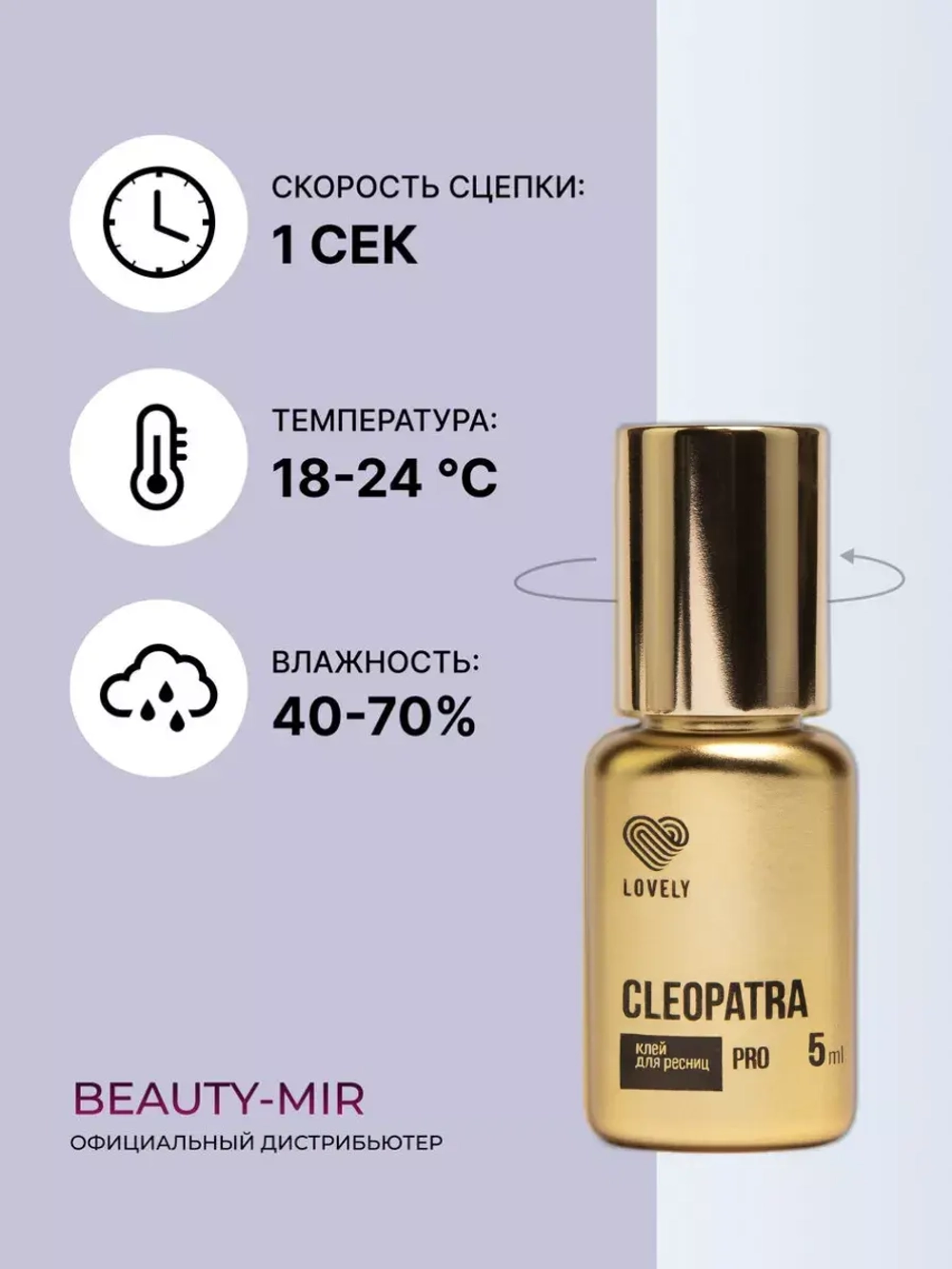 Клей Lovely "Cleopatra"
