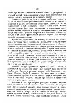 Духовная цензура в России | А. Котович