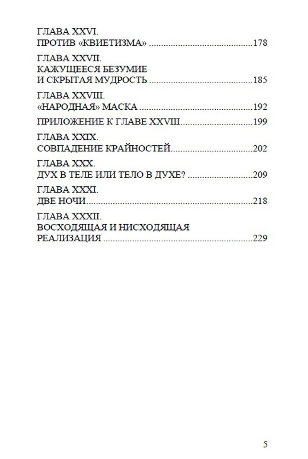 Инициация и духовная реализация. Рене Генон. Категория 1